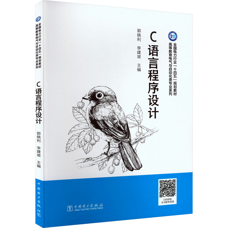 【M】C语言程序设计-9787519878634