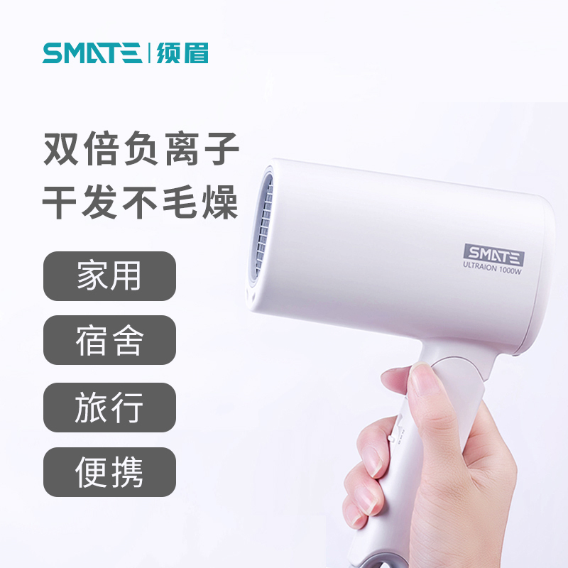 须眉便携负离子吹风机SH-A121(白色)家用电吹风1000W宿舍用吹风筒2档可调