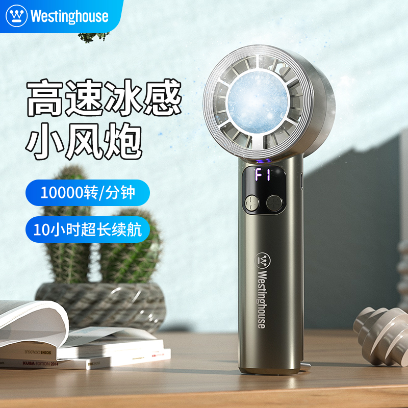 西屋(WESTINGHOUSE)西屋手持风扇新款家用小型便携式台式超音静大风力电风扇WTH-SC108