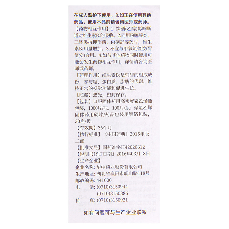 [10瓶]维福佳 维生素B2片 5mg*100片/瓶*10瓶维生素B2缺乏症口角炎唇干裂舌炎