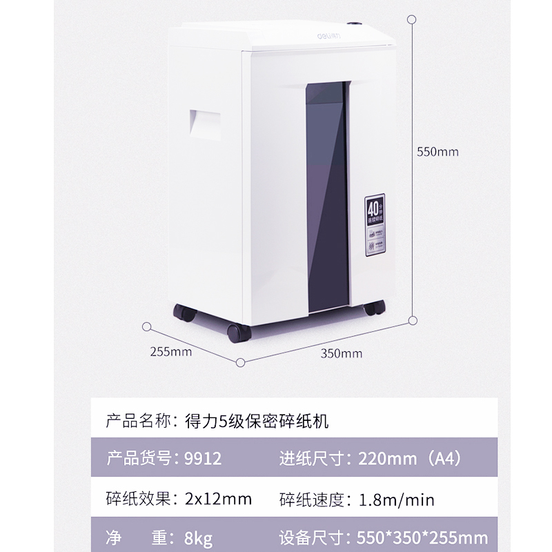 得力9912碎纸机5级保密安全办公家用电动大功率40分钟颗粒粉碎机商用碎纸机碎纸器办公室碎纸机