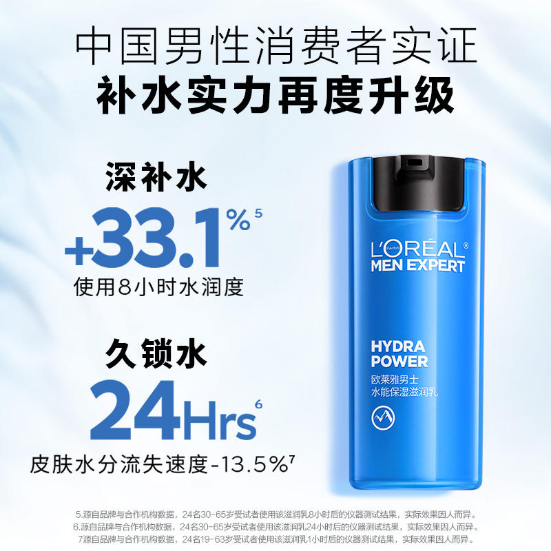 欧莱雅男士水能保湿滋润乳50ml(补水保湿乳液 滋润营养 任何肤质 男士专用)高清大图