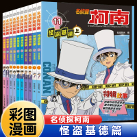 名侦探柯南探案系列4:山庄绷带怪人 [正版]柯南漫画书全套16册探案系列1-16名侦探柯南推理小说儿童书籍故事书小学生课