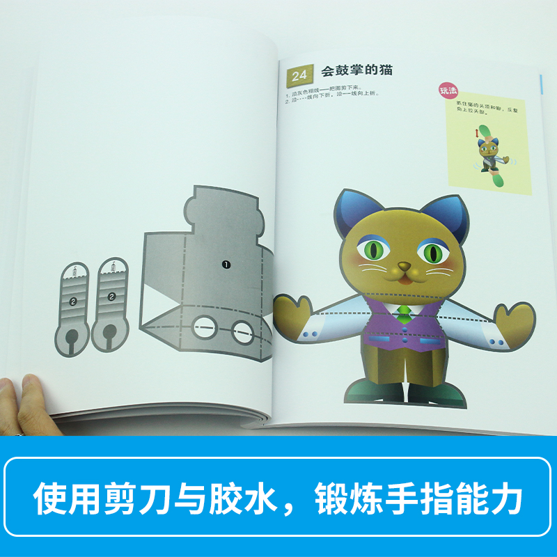 [M]最动脑的手工书 4~5岁-9787505623583