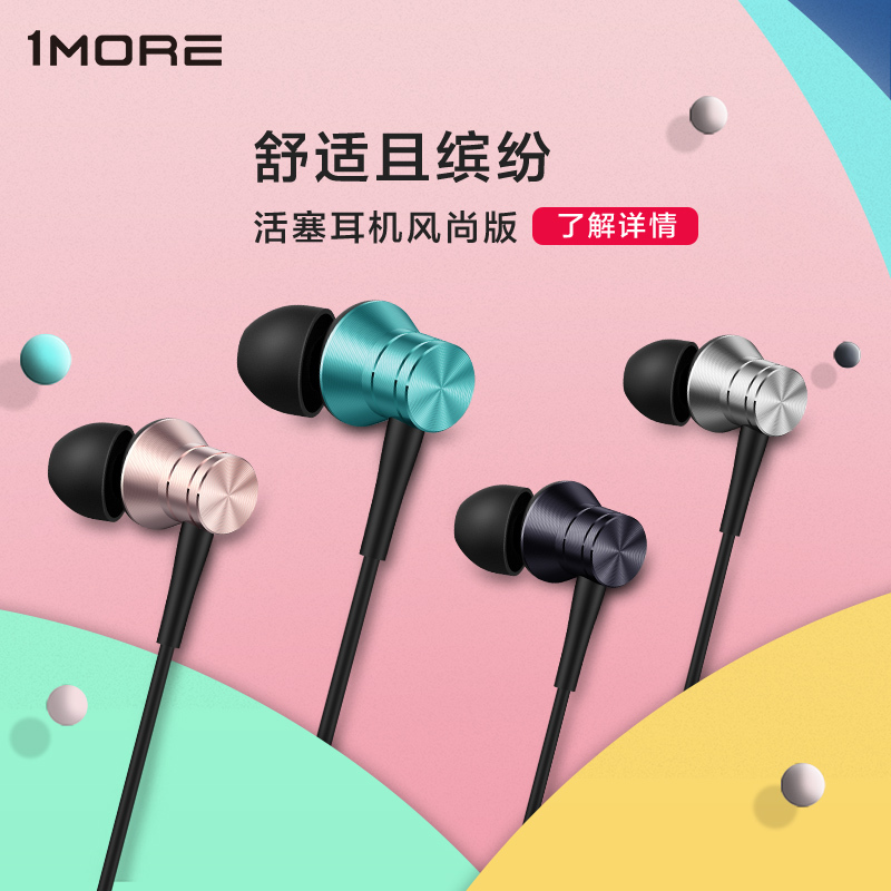 1MORE/万魔 E1009活塞耳机风尚版入耳式重低音炮手机线控耳塞带麦 灰色