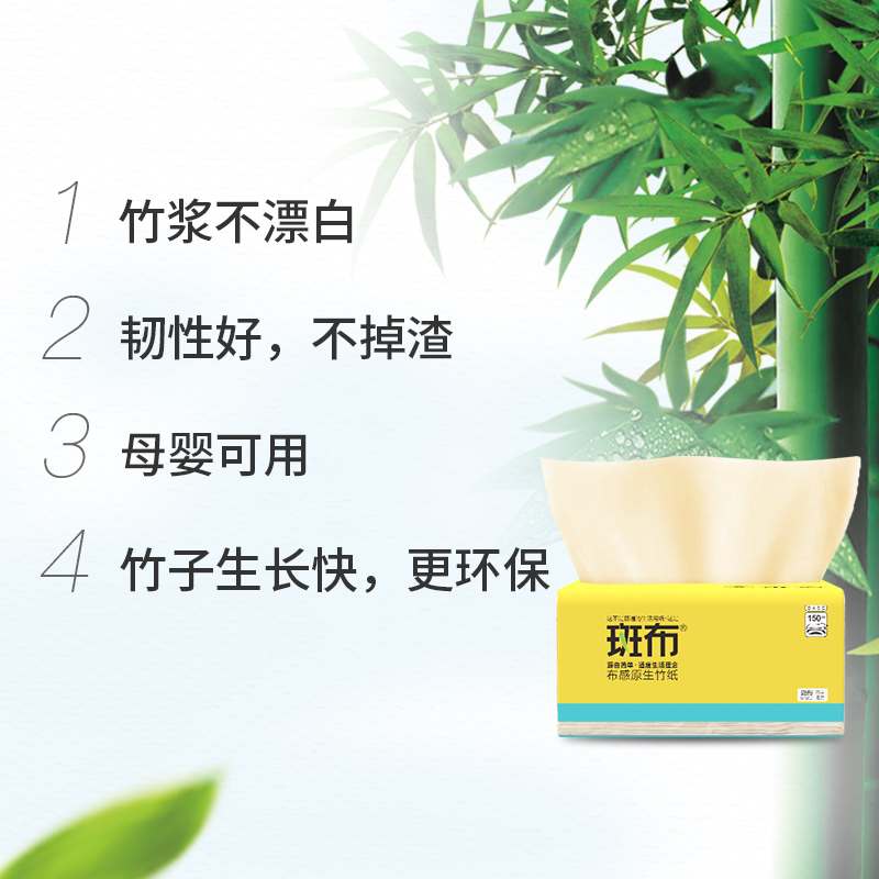 斑布(BABO)超韧抽纸餐巾纸竹浆纸天然无香母婴可用湿两用不掉屑3层90抽*20包整箱