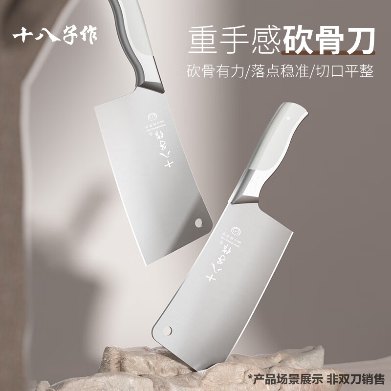 十八子作斩骨专用刀 极锋砍骨刀SL2367-A