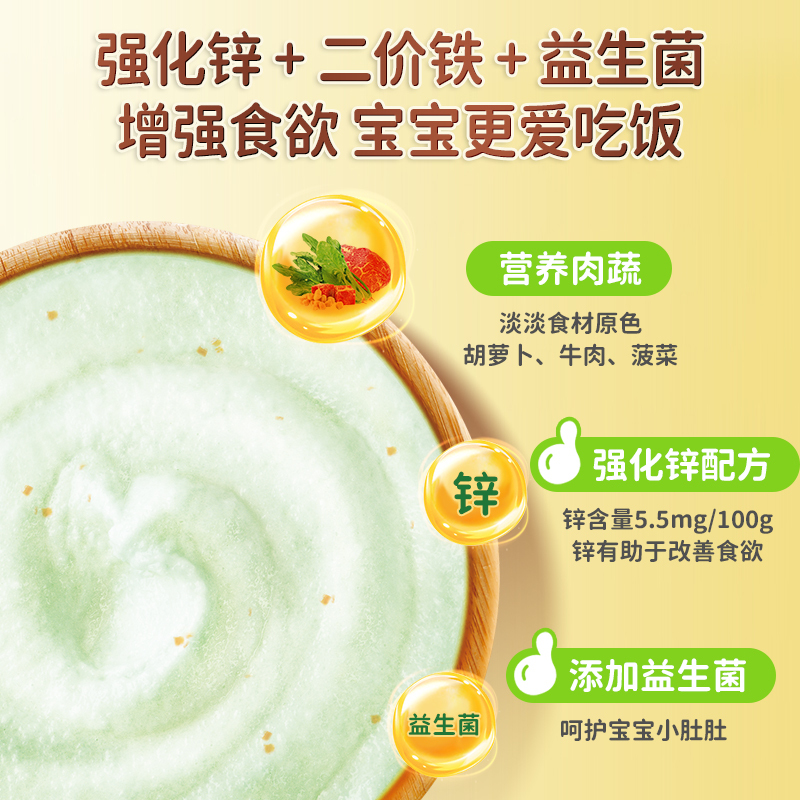 爷爷的农场有机婴幼儿强化锌米粉225g(鹰嘴豆菠菜牛肉味)