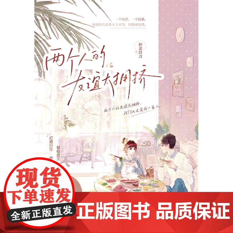 两个人的友谊太拥挤高清大图