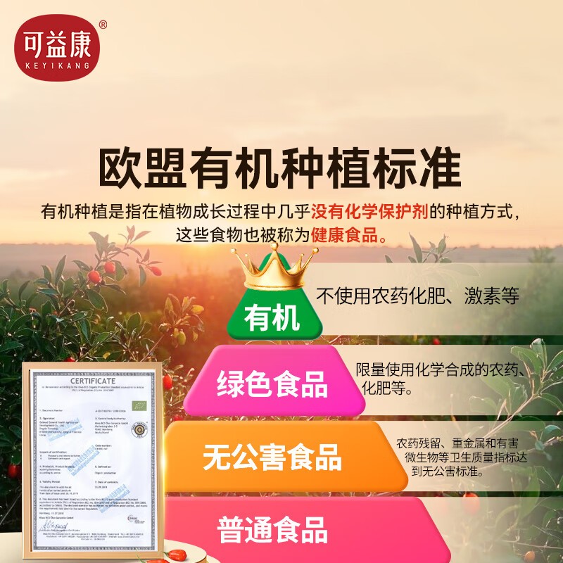 可益康枸杞原浆300ml高清大图