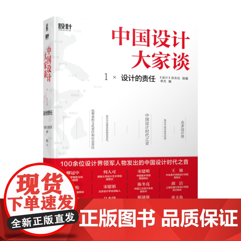 套装 正版 中国设计大家谈 李杰 共3册 1设计的责任 2设计的实践 3设计的交流高清大图