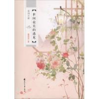 世间最美的遇见 霍明琨 著 著作 文学 文轩网