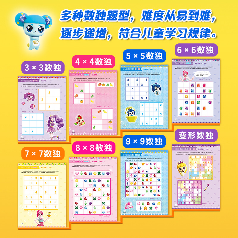 数独游戏贴纸书(基础篇) [正版]奇妙萌可之闪亮宝石.数独游戏贴纸书(套装共4册) 启蒙数感 提升观察力、专注力、记忆力高清大图