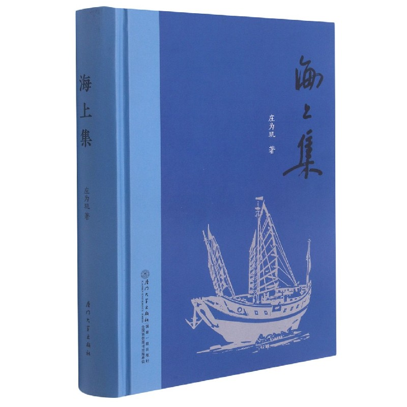 音像海上集(精)庄为玑高清大图