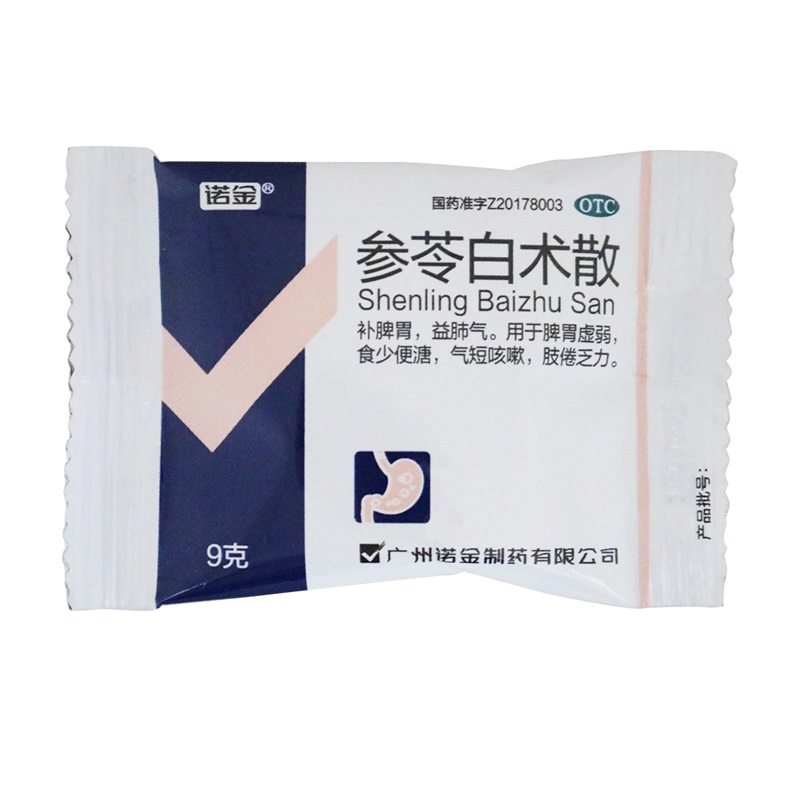 诺金参苓白术散 9g*10袋/盒 补脾胃益肺气用于脾胃虚弱食少便溏气短咳嗽肢倦乏力高清大图