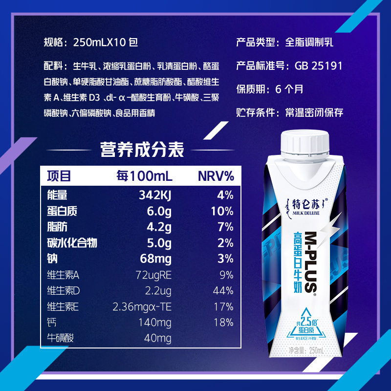 蒙牛 特仑苏 M-PLUS 高蛋白牛奶 梦幻盖 250mlx10盒
