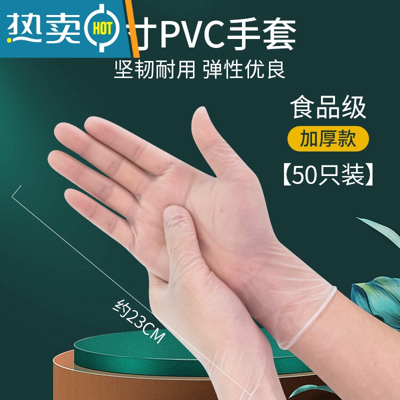 敬平PVC手套家务餐饮厨房洗碗耐用清洁加长防水防油污 特惠*加厚耐用❤食品级PVC手套50只[可做手膜] S