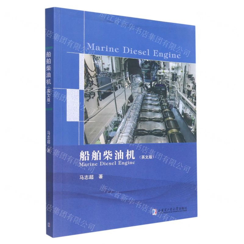 【N】船舶柴油机(英文版)-9787560399577