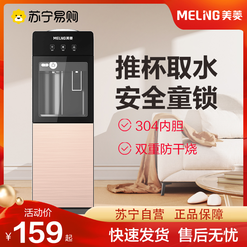 美菱(MELING) 饮水机 家用温热型 食品级304不锈钢内胆 全自动新款双门立式柜式饮水机