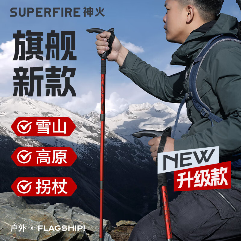 神火GBD6-T红户外登山杖伸缩铝合金老人手拐杖非折叠超轻便爬山徒步减震儿童