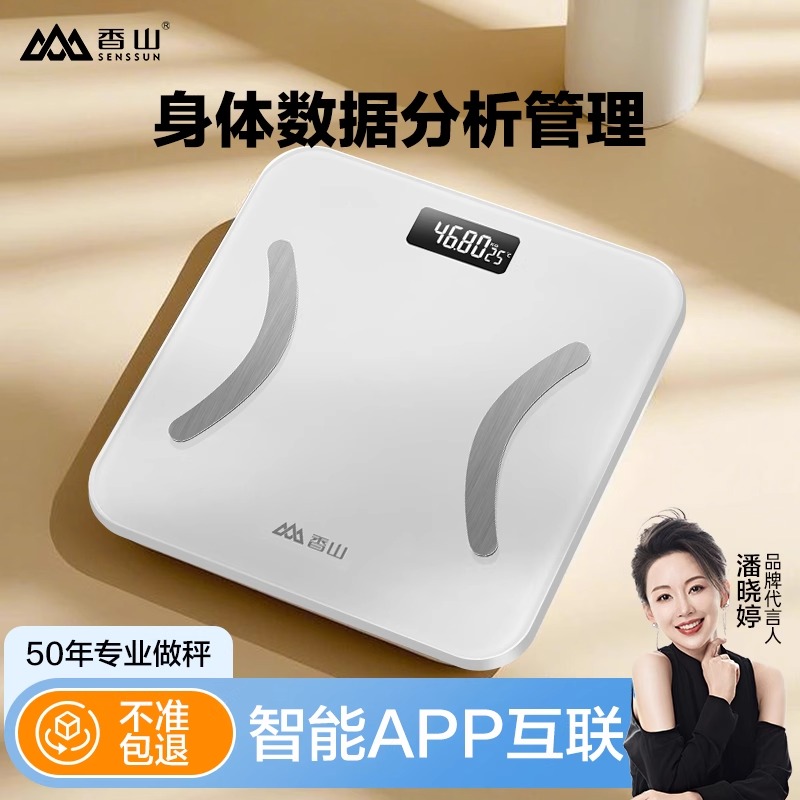香山精准电子秤体重秤体脂秤家用体脂称充电智能测脂肪小型人体秤
