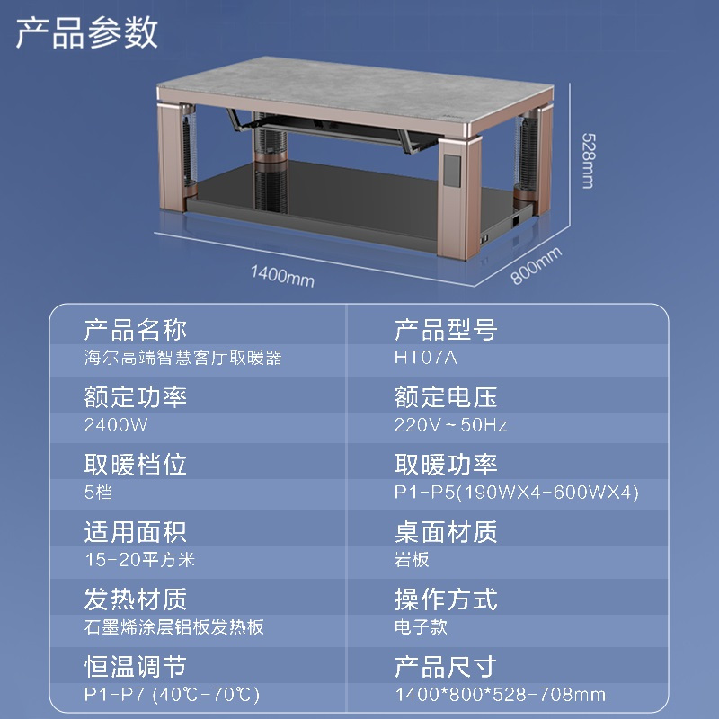 海尔电暖桌取暖桌电炉家用多功能电热桌烤火炉取暖器ht07a