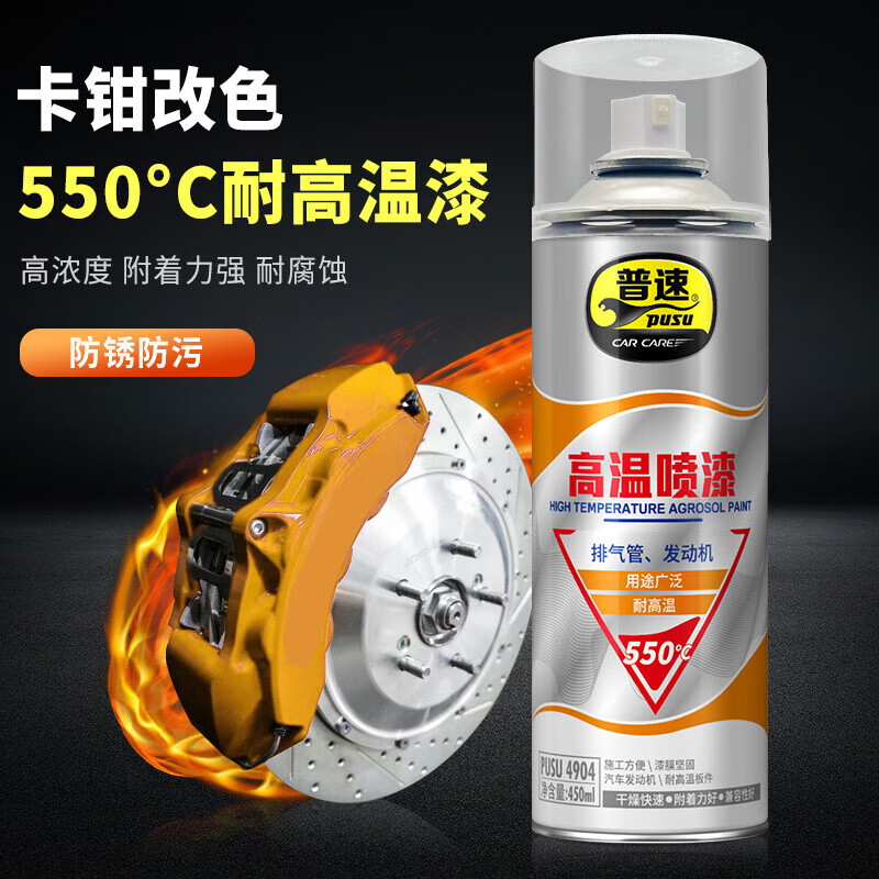 普速 高温漆550#激情红喷漆 PUSU4904-04 BJDT高清大图