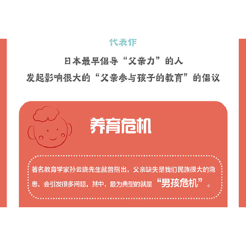 正版 智慧爸爸的聊天魔法 [日]清水克彦 中国纺织出版社 97875180