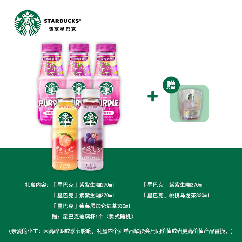 星巴克顺心礼盒1470ml(新春版)高清大图