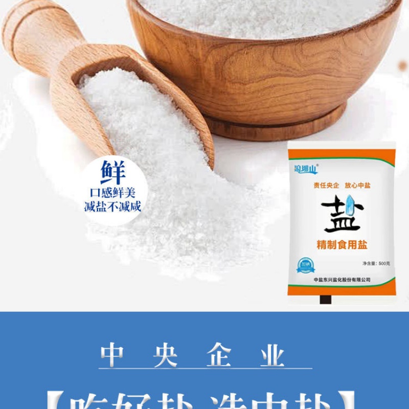 中盐精制盐 500g高清大图