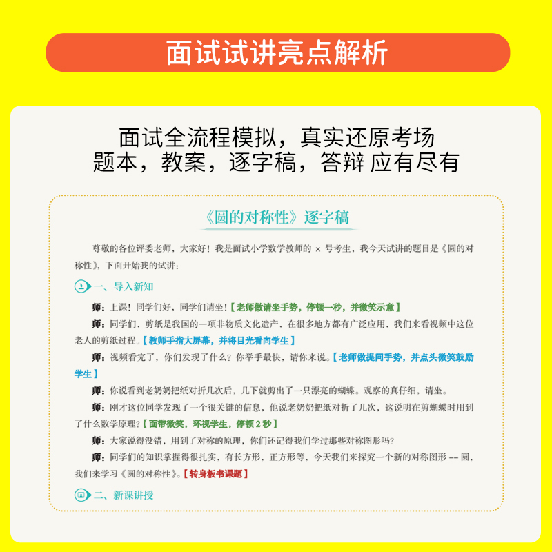 [高中数学]试讲(73篇逐字稿+教案+答辩+网课) [正版]23年11月数学教资面试教资面试数学资料2023年下教师资格