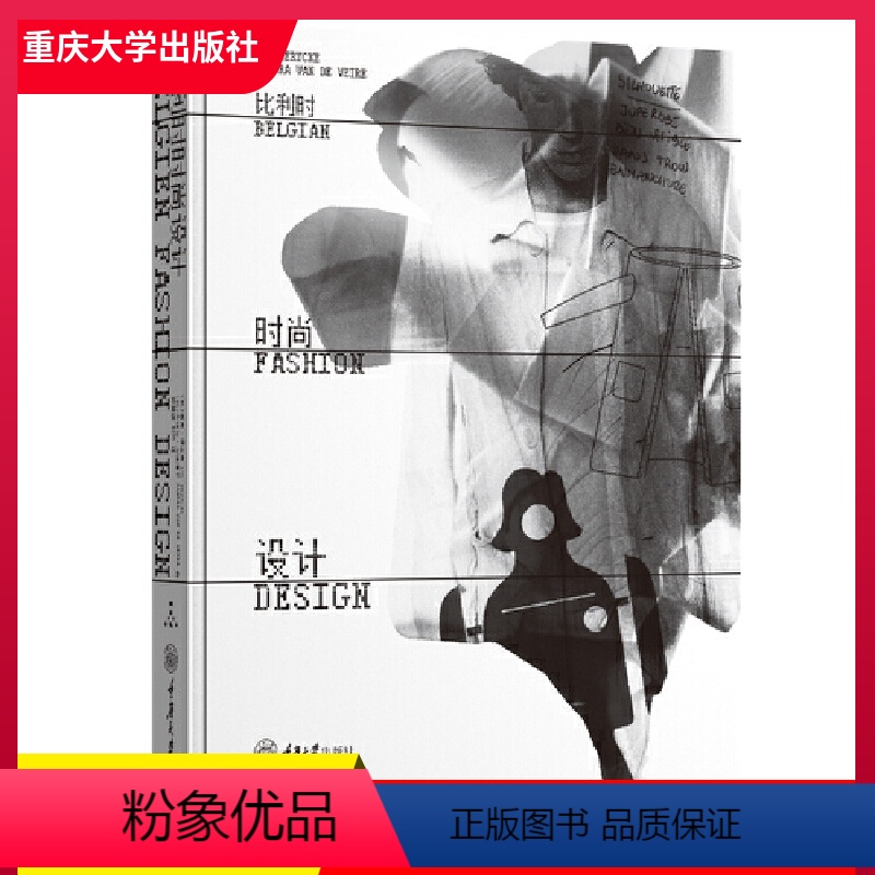 [正版] 比利时时尚设计 吕克德雷克 桑德拉范德维尔 安特卫普六君子等比利时时尚设计师全纪录 马丁马吉拉时装秀 重