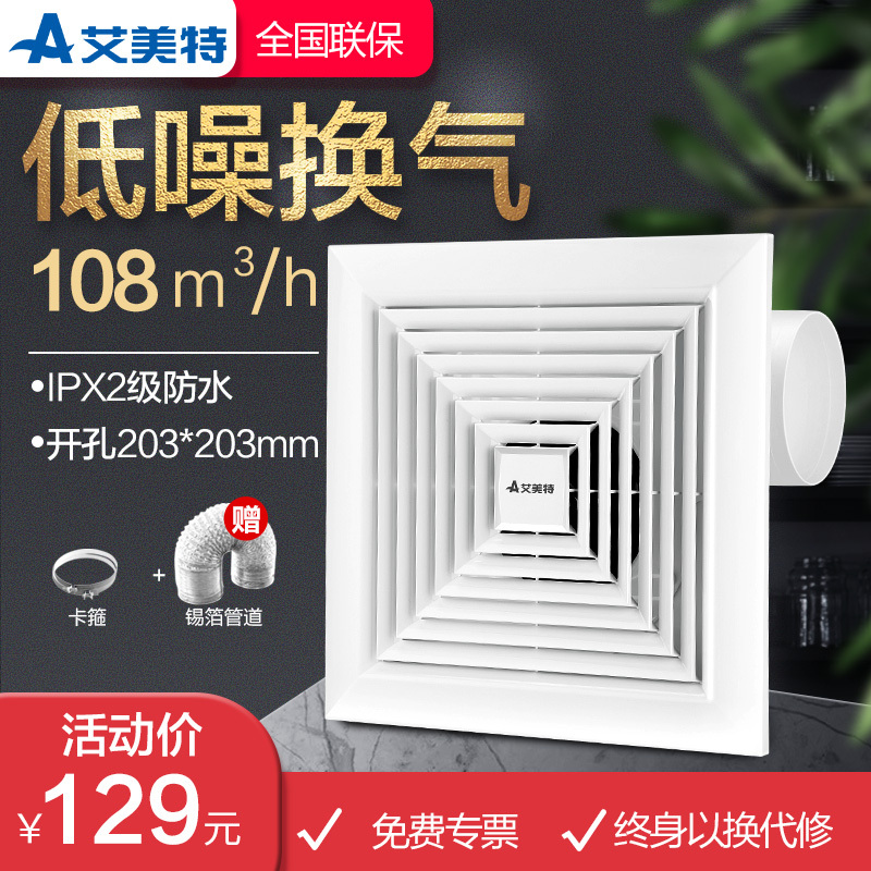 艾美特XC10E集成吊顶式排气扇强力静音浴室卫生间家用吸顶厨房抽换风扇