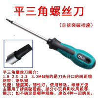 丫字螺丝刀三脚Y字异型Y型异型三叉人字形异型改锥异型 Y3螺丝刀