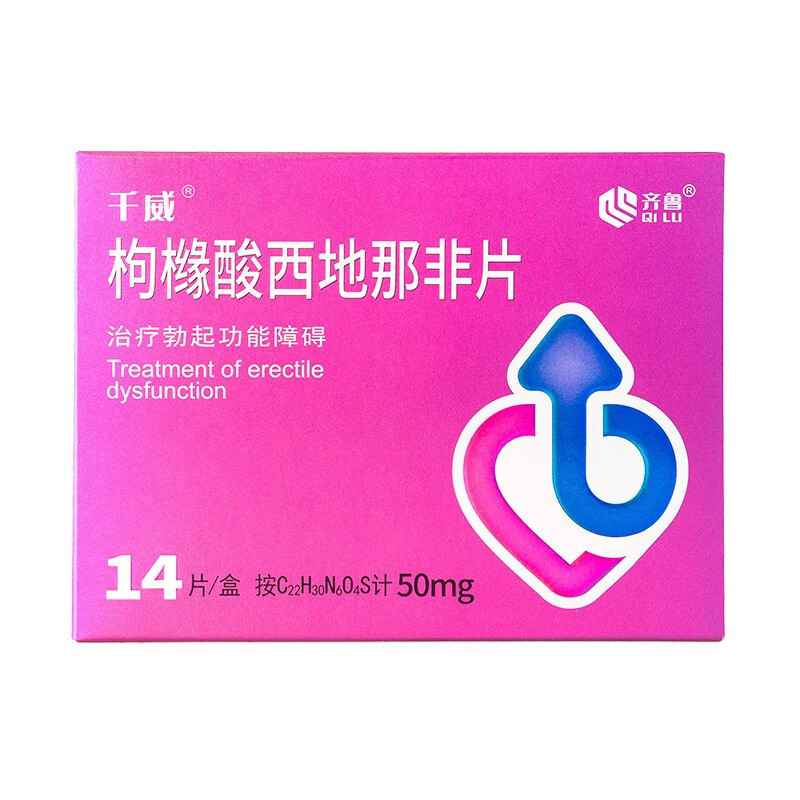 千威 枸橼酸西地那非片 50mg*14片 枸橼酸西那非片西地那非平齐鲁制药男性药品男性药专科男科用药国产正品旗舰店片剂高清大图