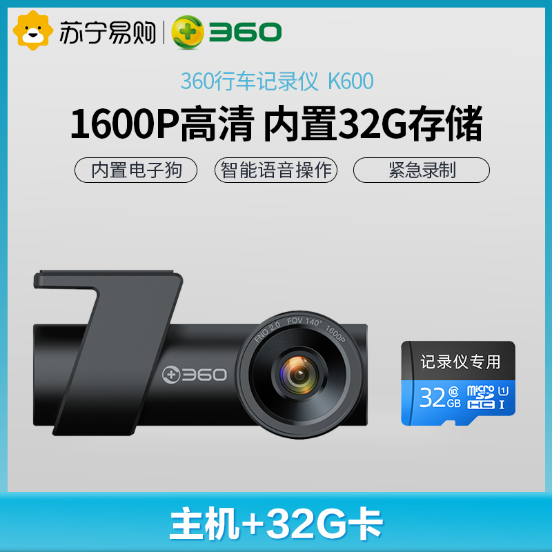 360 行车记录仪K600+TF卡32G套装 1600P超清影像 GPS 语音控制 缩时录影手机无线连