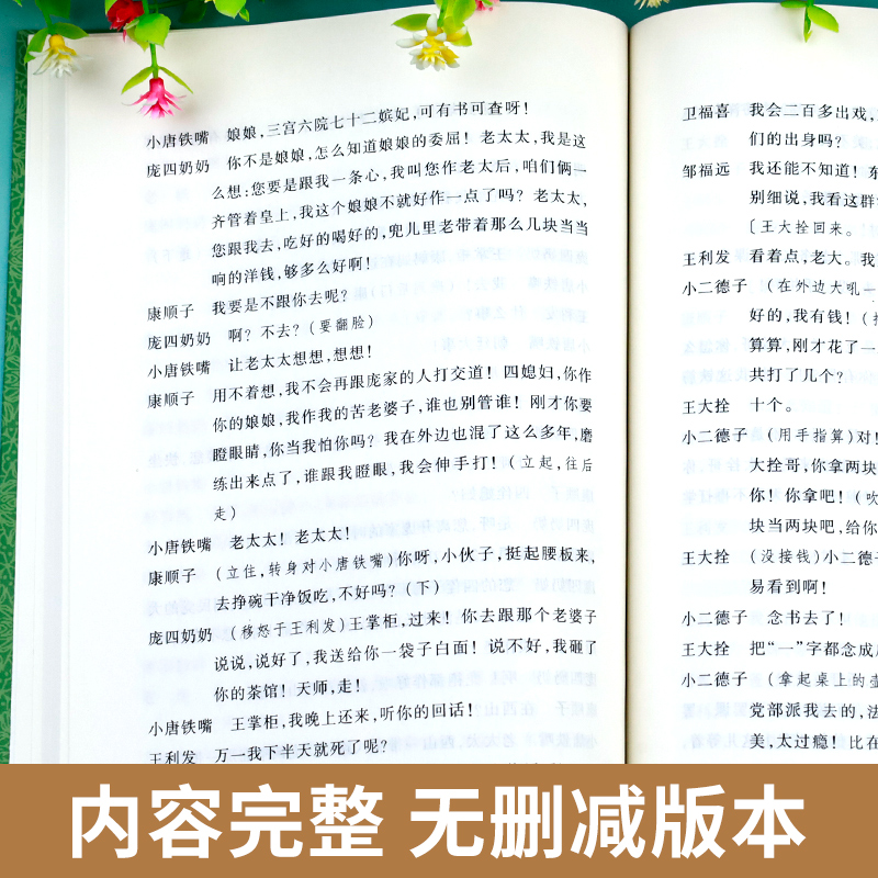 茶馆+四世同堂+骆驼祥子(全4册) [正版]茶馆老舍经典作品中国现当代儿童书籍课外阅读老师的中小学生语文课内外拓展文学名高清大图