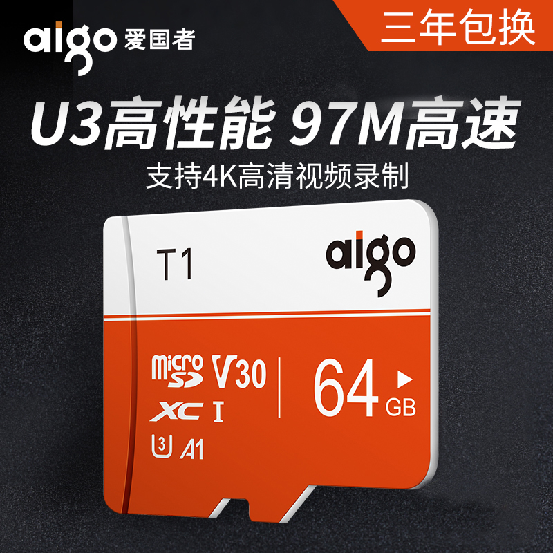 爱国者(aigo)T1手机内存卡64G tf卡行车记录仪高速储存卡监控摄像头内存专用Micro sd卡