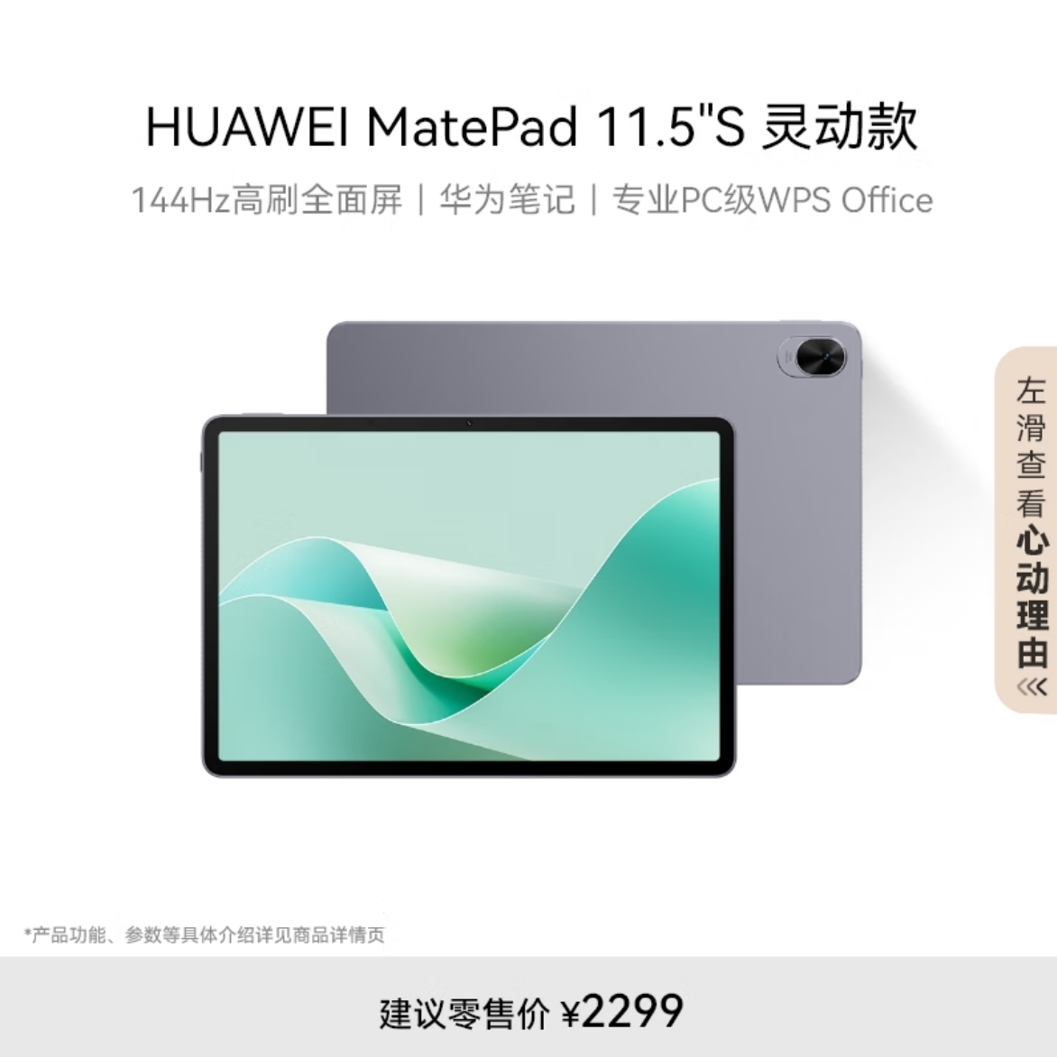 华为/HUAWEI MatePad 11.5''S 144高刷 2.8K 8+256GB Wifi深空灰 一台