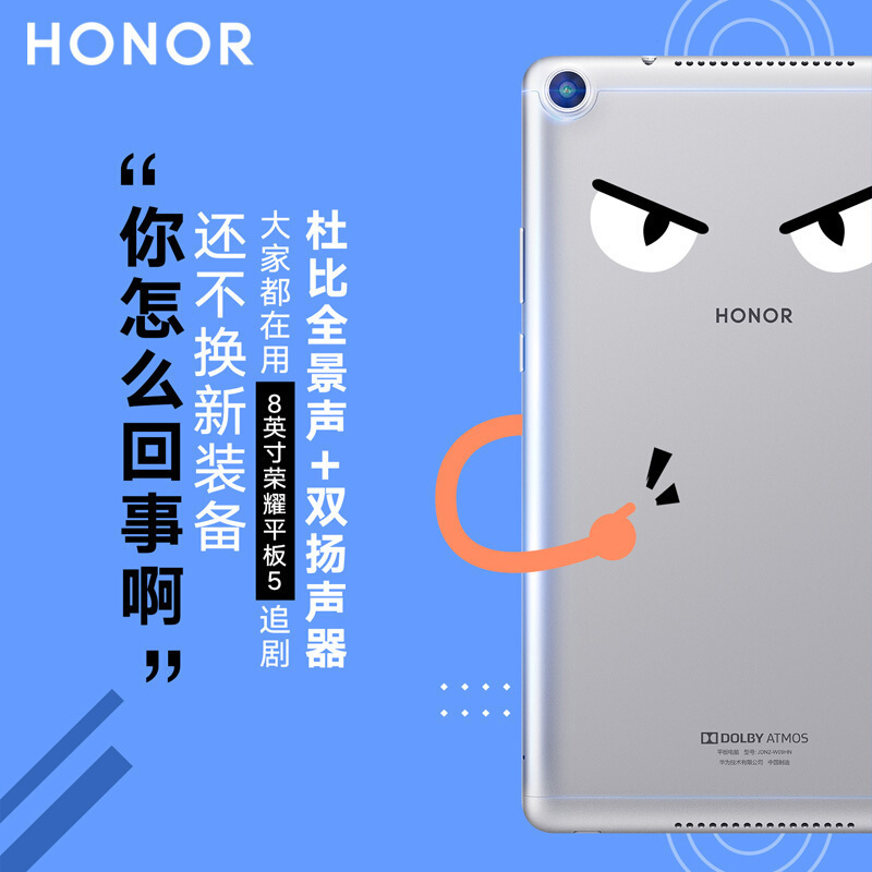 HONOR/华为荣耀平板5 8英寸 游戏影音平板电脑 3GB+32GB 全网通版 杜比全景声 全高清屏 麒麟710准旗舰芯片 冰川蓝
