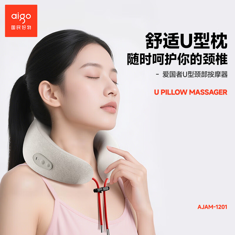 aigo爱国者智能U型肩颈按摩器AJAM-1201