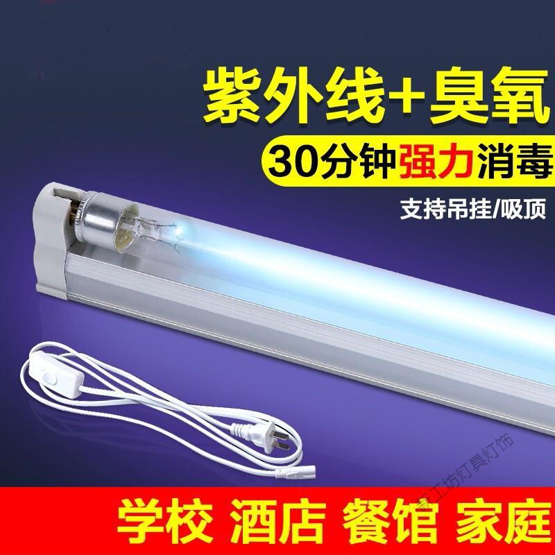 苏宁放心购 支架紫外线消毒灯臭氧灯家用学校幼儿园商用灯T5T8紫外线灯管吊顶款