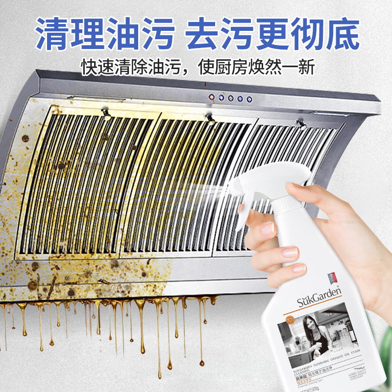 SukGarden蔬果园阳光橘子油污净(强效洁净型)高清大图