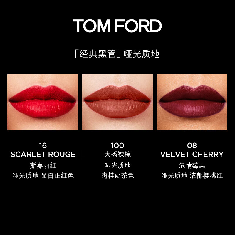 TOM FORD黑管TF口红16 奶油斯嘉丽红高清大图