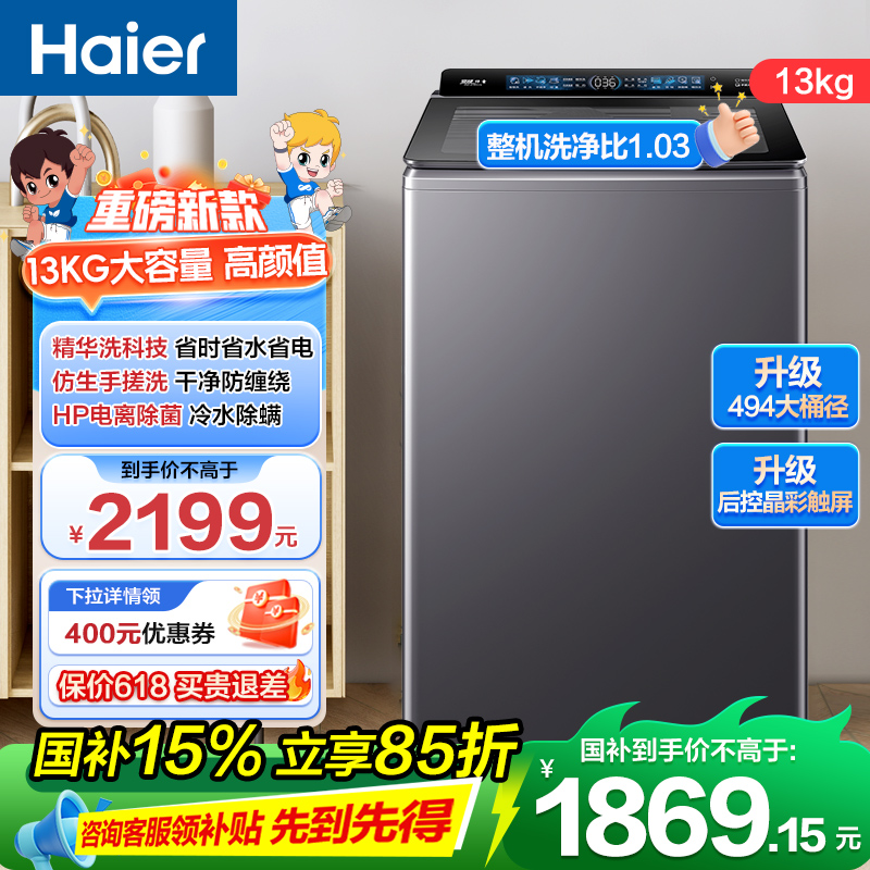 海尔波轮洗衣机 XQB130-BSE37B