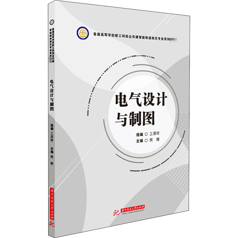 [M]电气设计与制图-9787568065894高清大图