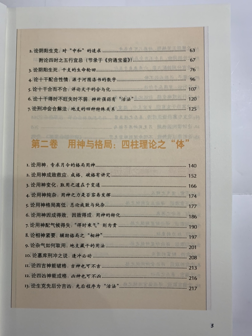 图解子平真诠 (清)沈孝瞻著徐乐吾评注高清大图