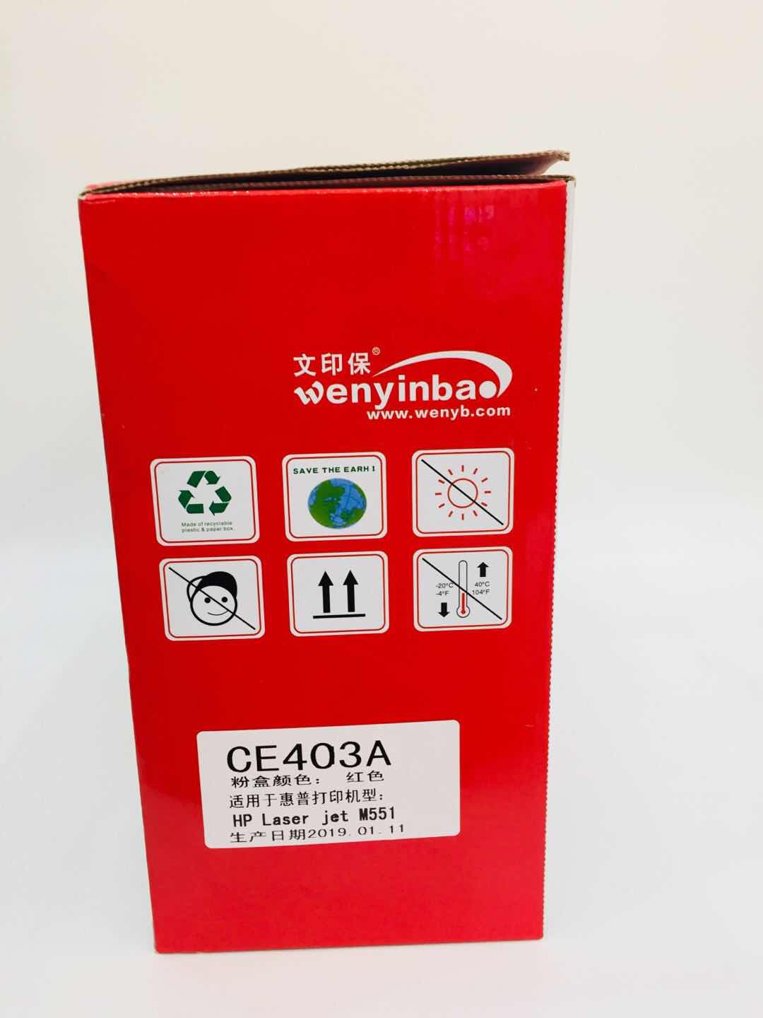 文印保CE403A硒鼓 适用于惠普M551/M570高清大图