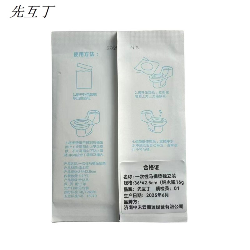 先互丁 一次性马桶垫独立装 36*42.5cm（纯木浆16g） 片高清大图
