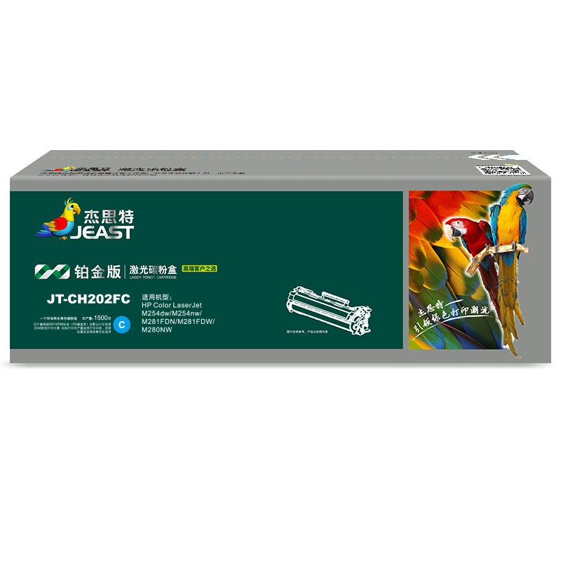 杰思特JT-CH202FC铂金版硒鼓适用惠普M254DW M281FDW M254NW M281FDN 打印机硒鼓